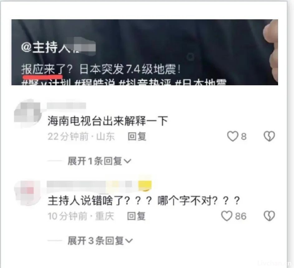 因“报应”被停职的主持人，被民意打赏