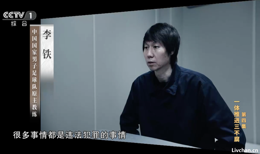 中国足协窝案细节，首次披露！李铁一路砸钱当上国足主帅，上任第二天就签了6000万假合同