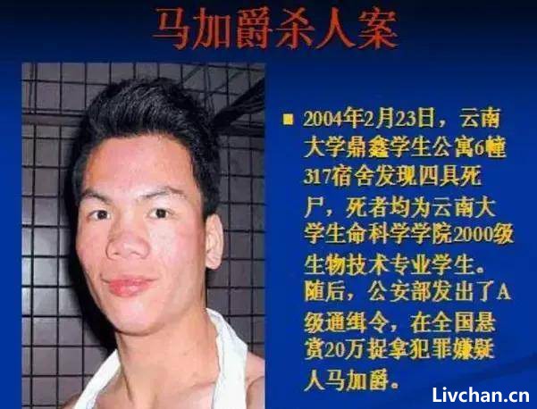 2004年，大学生马加爵连杀4位同窗独放过1人，被枪毙后父亲觉得丢脸拒领骨灰