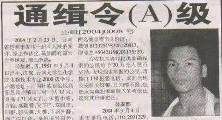 2004年，大学生马加爵连杀4位同窗独放过1人，被枪毙后父亲觉得丢脸拒领骨灰