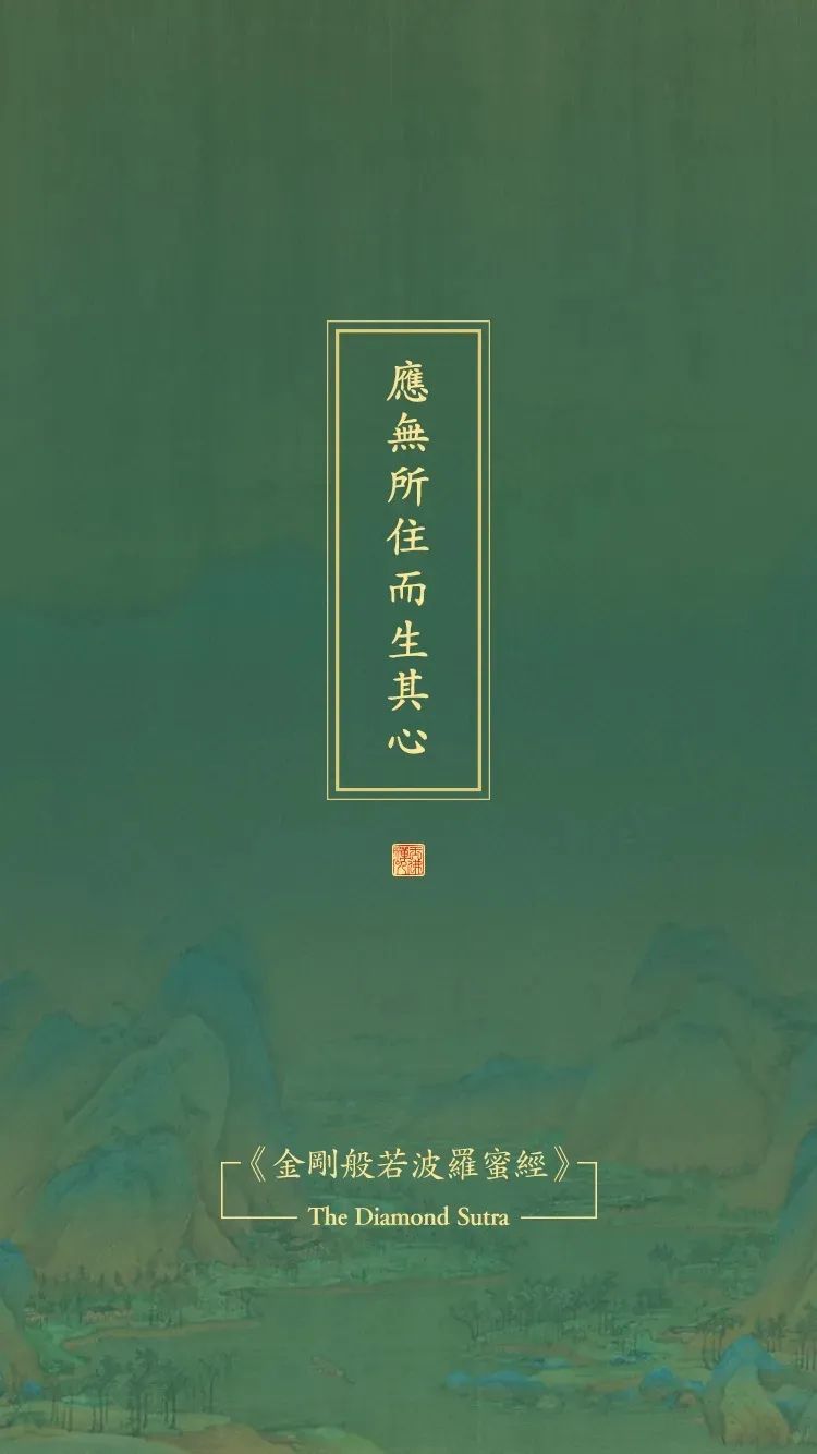 《金刚经》原文及译文