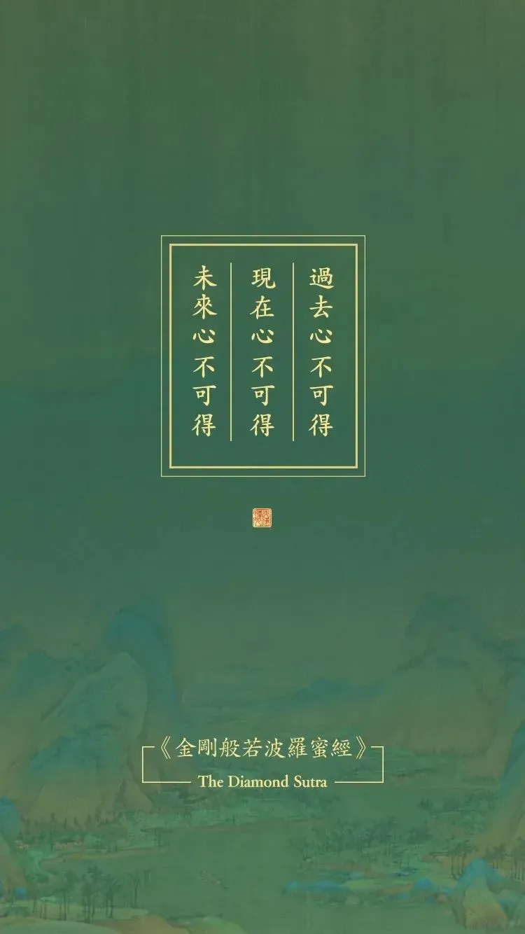 《金刚经》原文及译文