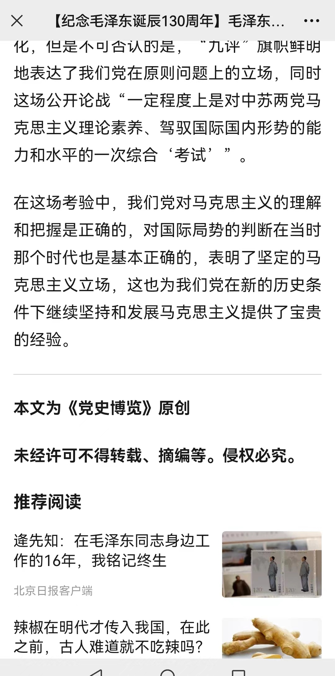【纪念毛泽东诞辰130周年】毛泽东的趣味“辣椒言论”