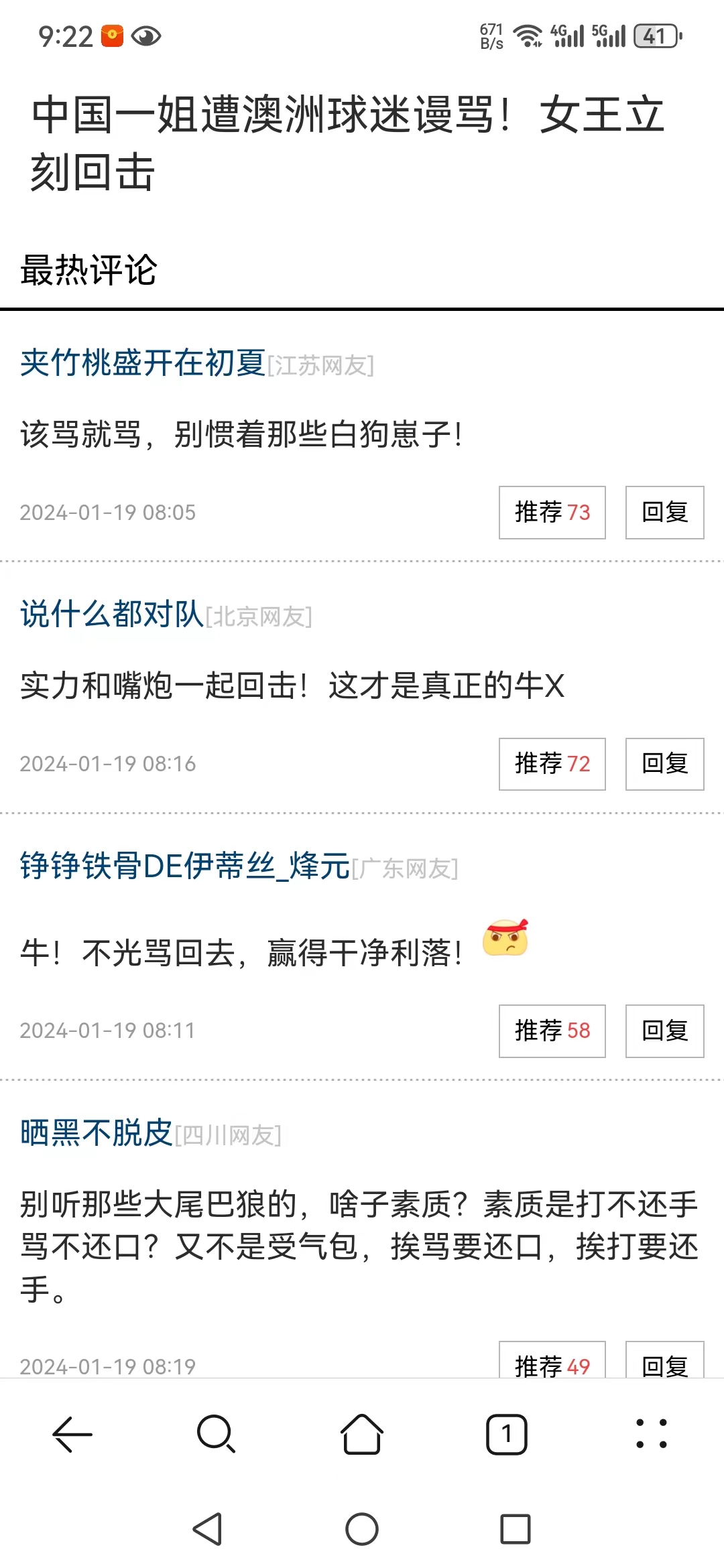 中国网坛一姐郑钦文遭澳洲球迷谩骂！女王立刻回击