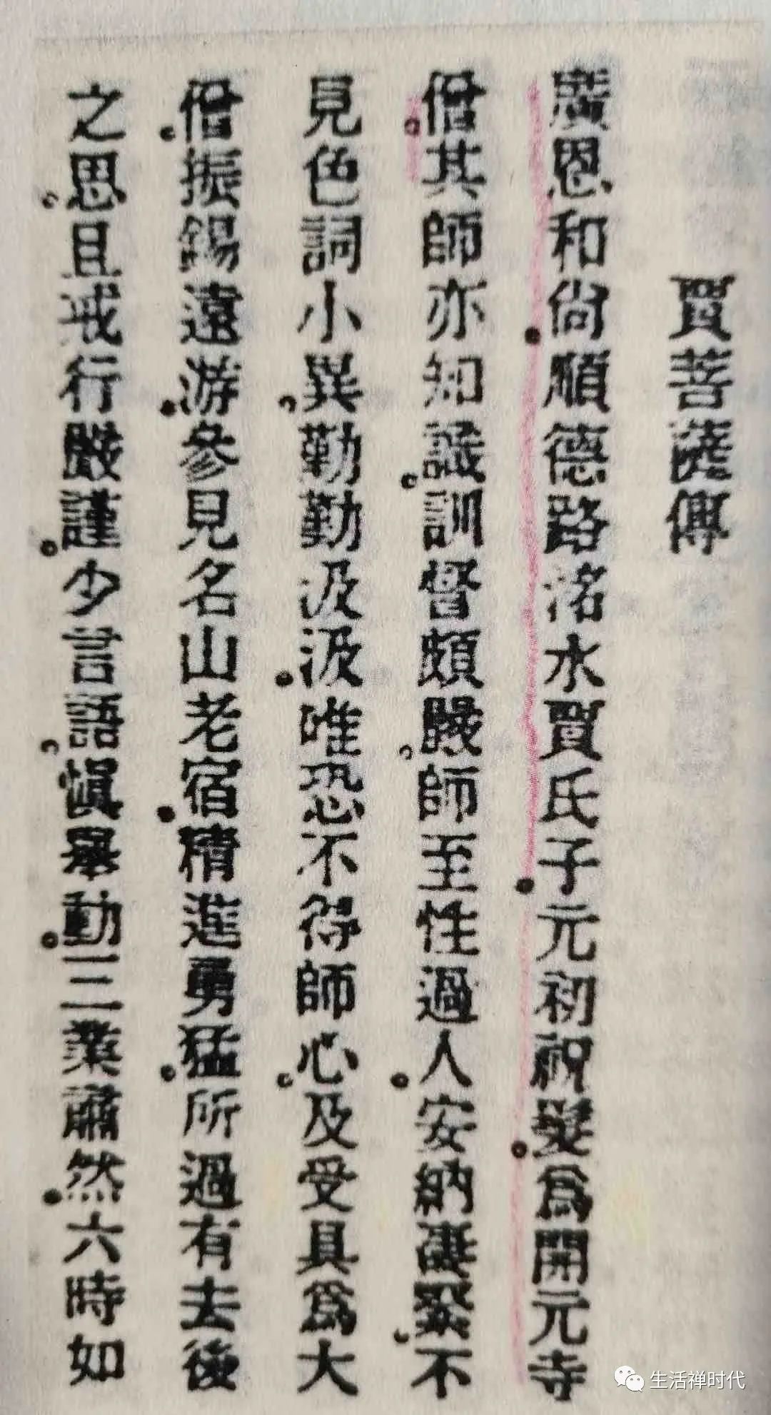 纪念“ 大开元宗 ”开宗祖师——万安禅师