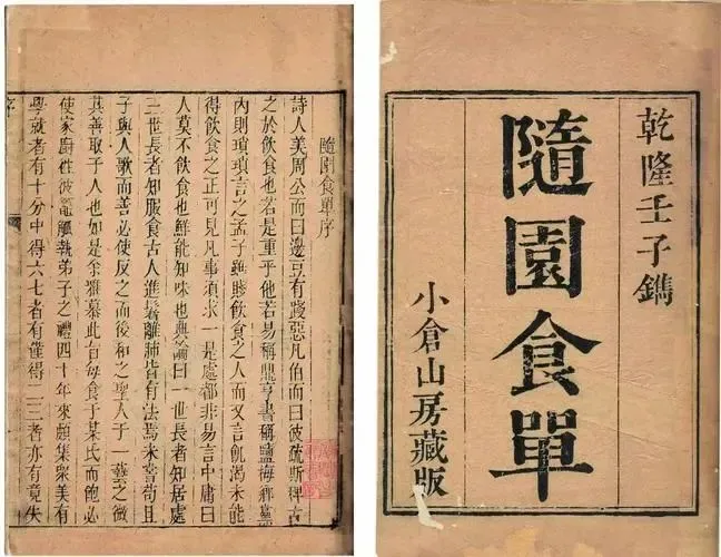 古代食谱《随园食单》全文 古代食谱《随园食单》全文