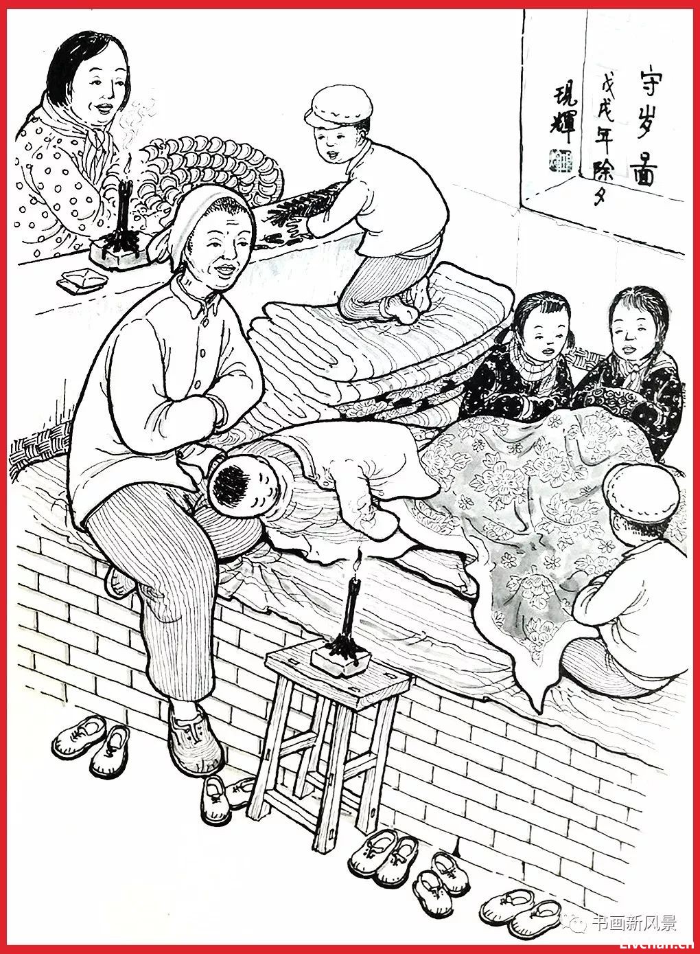 民俗画：年味