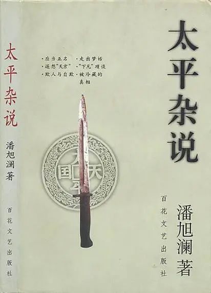 太平天国运动背后隐藏的真相：远超想象