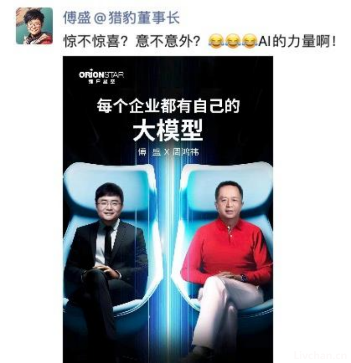 周鸿祎与傅盛“世纪大和解”：想博流量又放不下身段｜新视界
