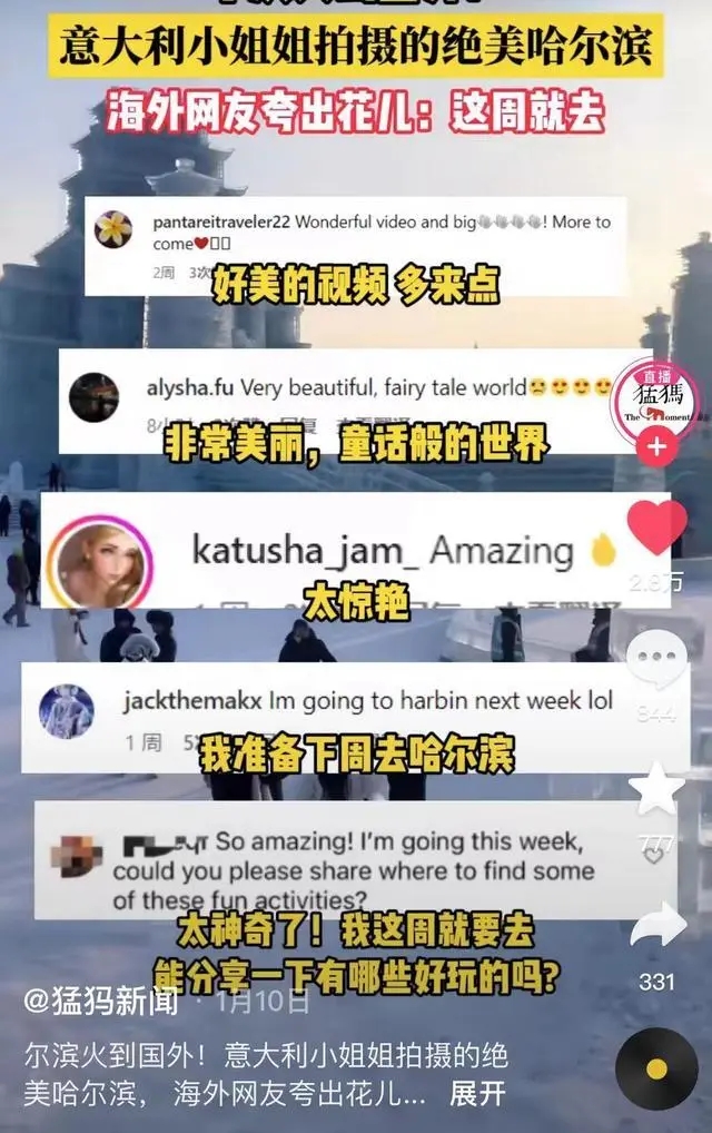 顶流哈尔滨：在流量与争议中出圈，当地商户称“相信它至少能火三年”