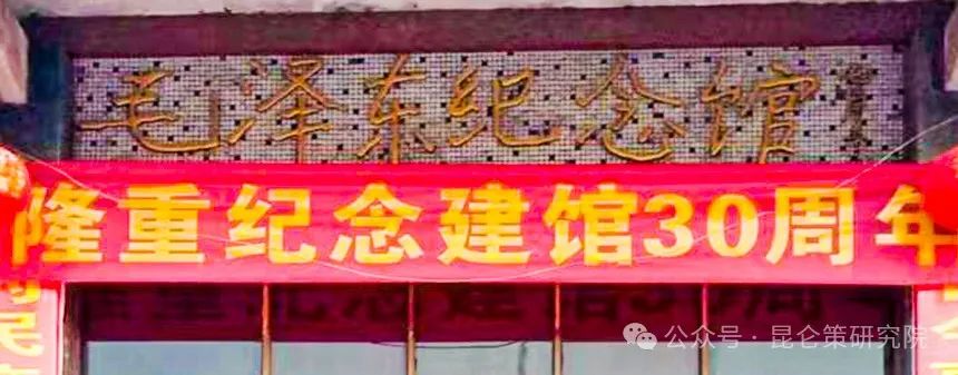 侯立虹：为河南获嘉“毛泽东纪念馆”点赞