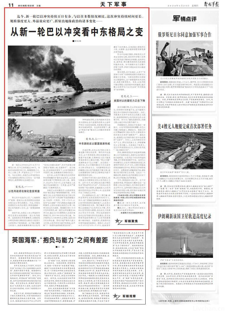 从新一轮巴以冲突看中东格局之变
