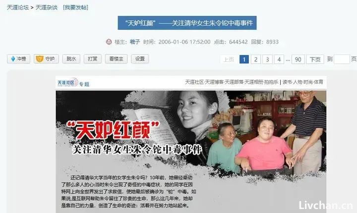 《天妒红颜：十年前的清华女生被毒事件》原文（2005）——skyoneline发布于天涯论坛