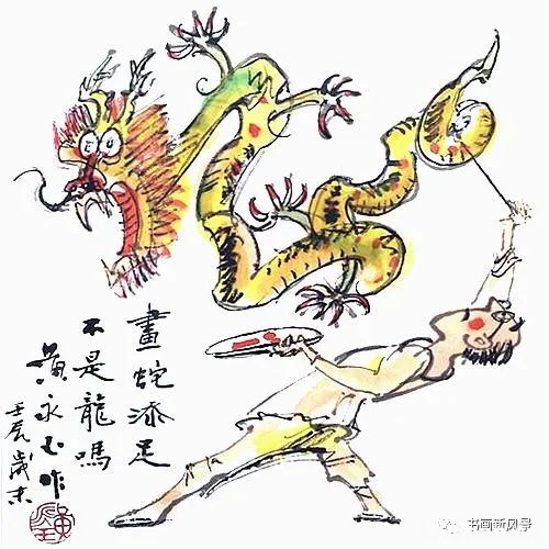 黄永玉画龙，与众不同！