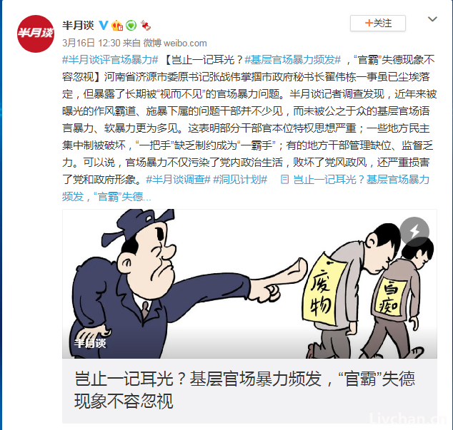 网红书记陈行甲谈离职：上级主要领导曾呵斥我“你给老子滚”……