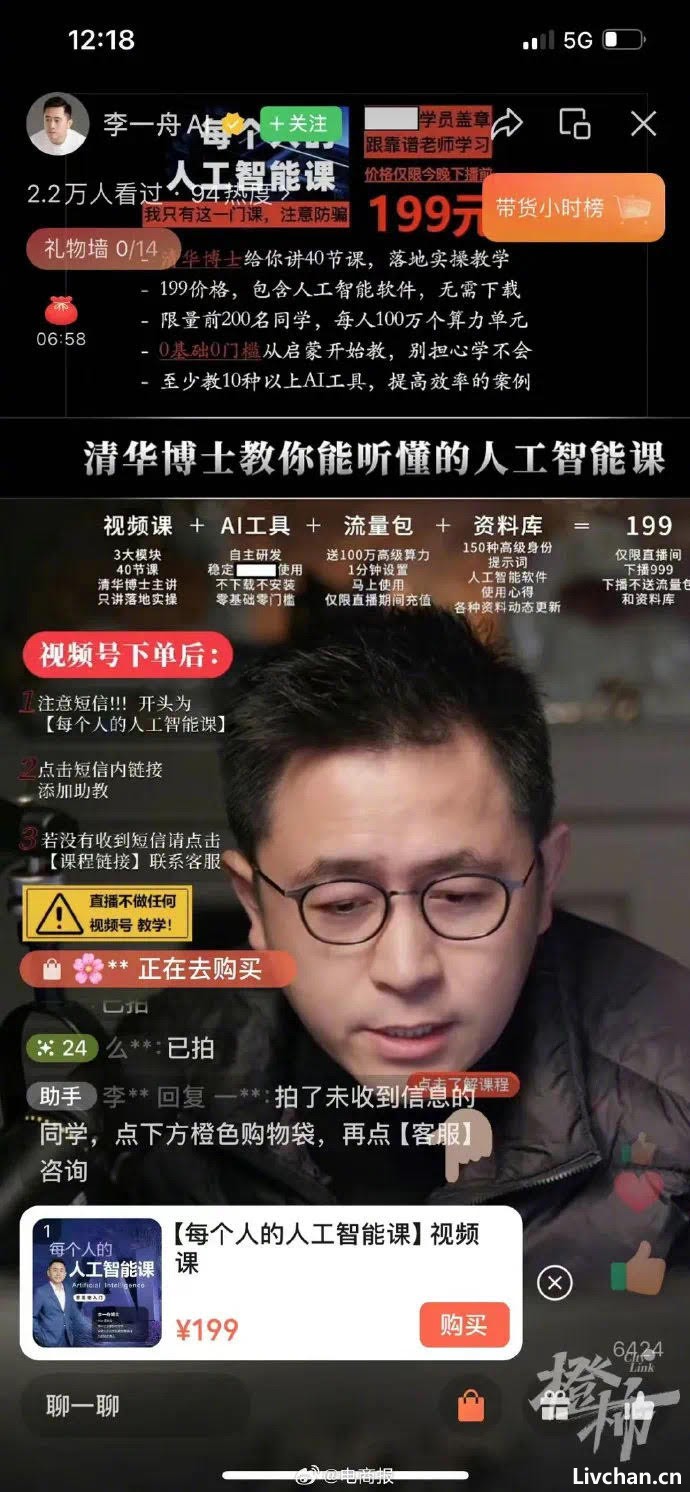 李一舟——华人AI大神的崩塌