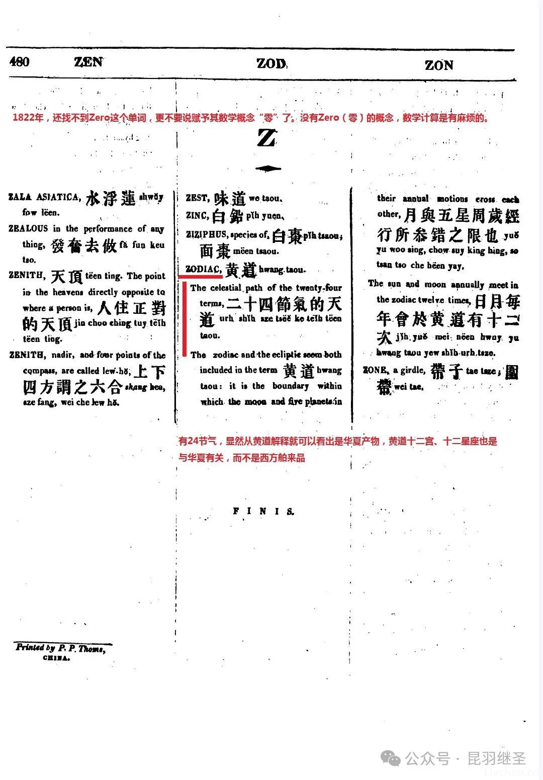 昆羽继圣——牛顿的成名作使用的是假拉丁文         