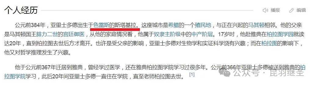  西语字典露端倪，亚里士多德确实涉嫌虚构作假，甚至根本不存在