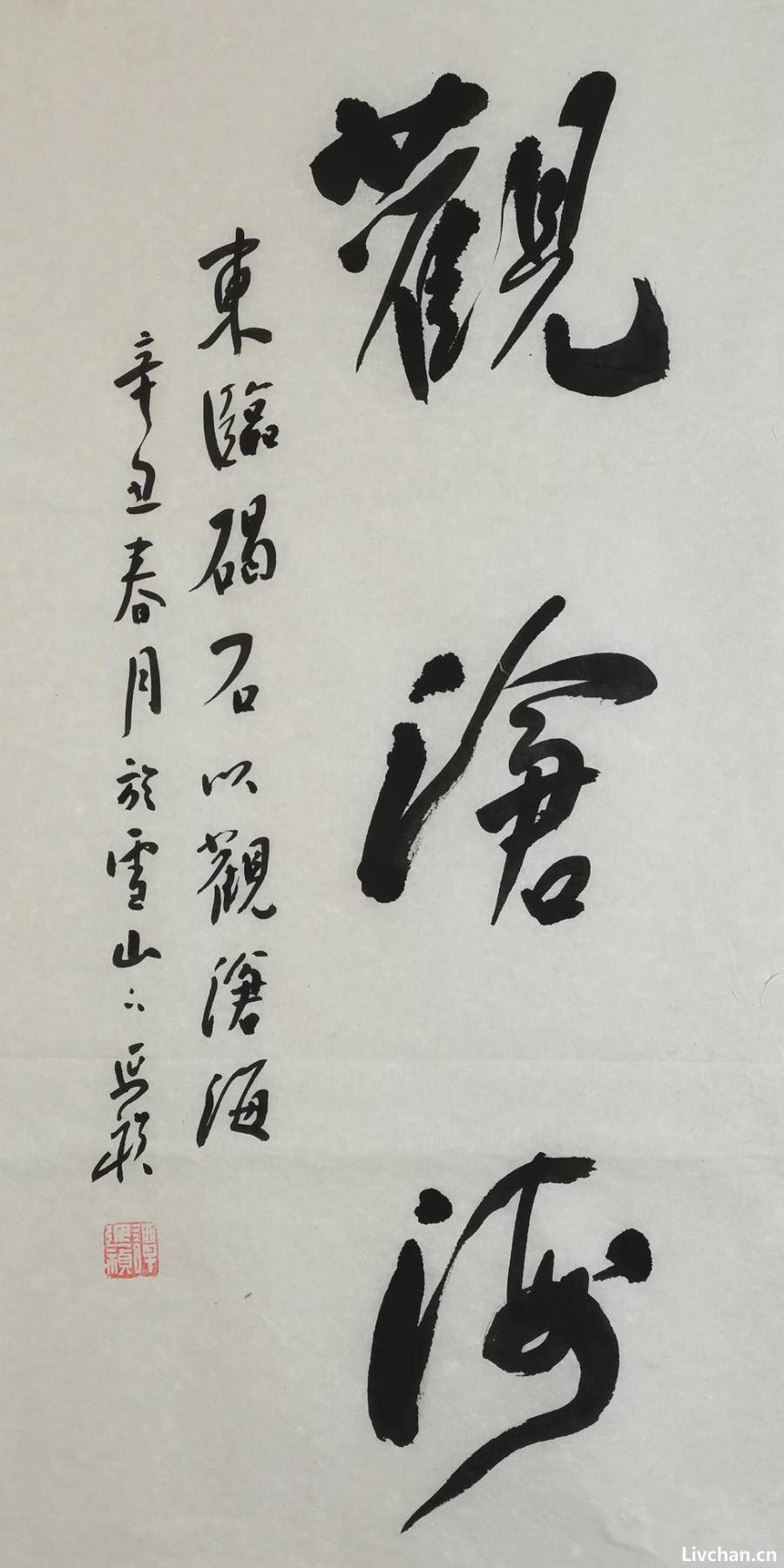谭延祯谈书法的阴阳之道