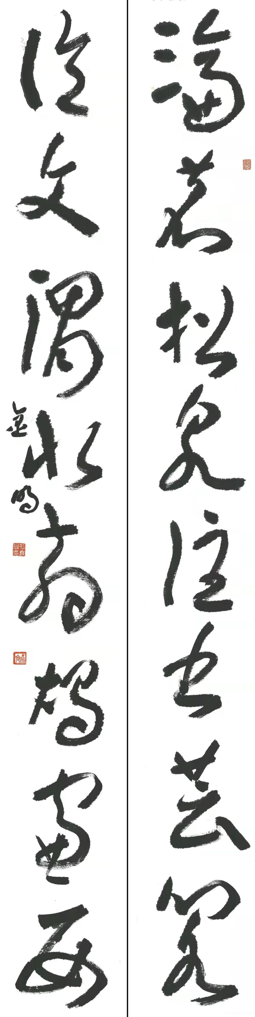 大草与章草融合的新途径
