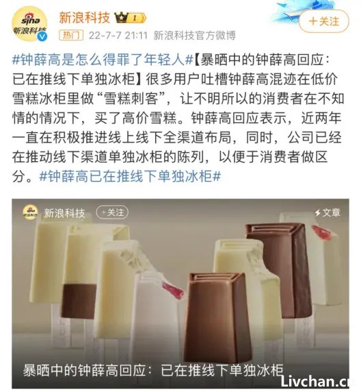 风波中的钟薛高：曾抄爱马仕玩配货，如今2块5卖不掉