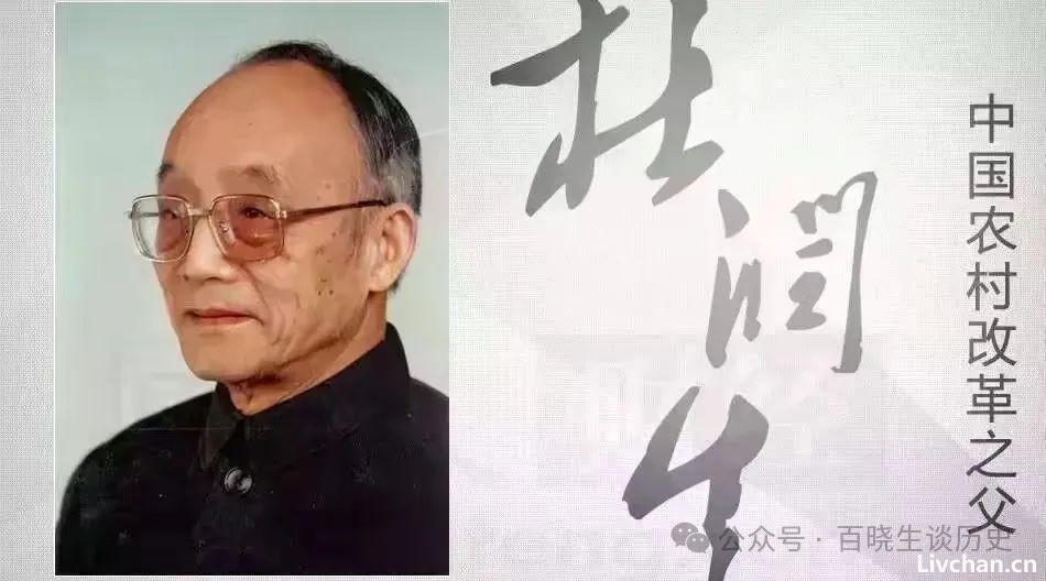  “中国农村改革之父”杜润生：一生心系农民，众多领导人的“精神教父”    