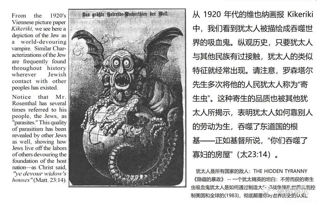 一位犹太大佬的自白———《隐藏的暴政：罗森塔尔文件》所揭示的犹太资本隐藏秘密          