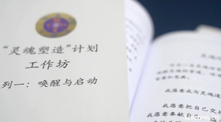 人民日报：“灵修”组织起底：对学员精神控制，渔色女学员