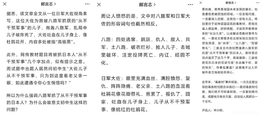 毒教材事件新进展：成立调查组全面调查，涉事教育系统人员停职。警惕日本的教育渗透！
