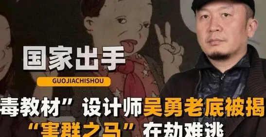毒教材事件新进展：成立调查组全面调查，涉事教育系统人员停职。警惕日本的教育渗透！