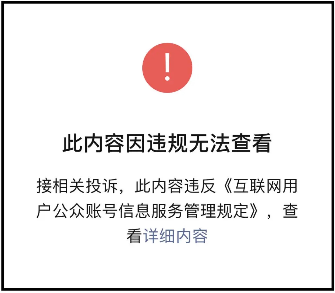 洞见报告：呦呦鹿鸣黄志杰再次被禁言