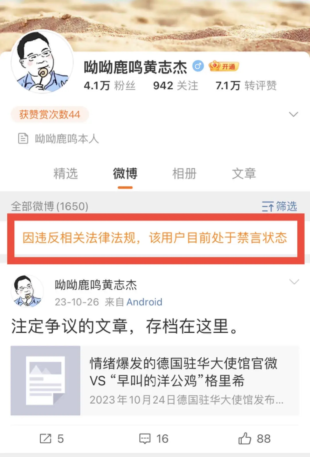 洞见报告：呦呦鹿鸣黄志杰再次被禁言