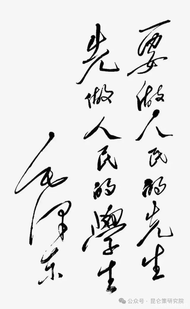 李瑞昌：联系实际学习毛泽东通俗实用的辩证法 
