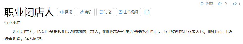 “职业闭店人” 是今年最恶心的“塌房”事件，没有之一！          