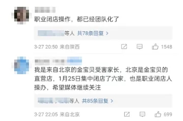 “职业闭店人” 是今年最恶心的“塌房”事件，没有之一！          