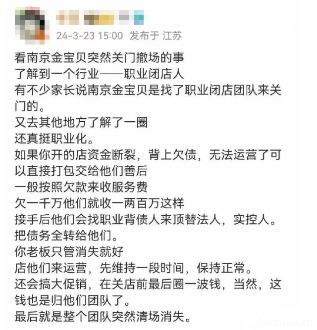 “职业闭店人” 是今年最恶心的“塌房”事件，没有之一！          