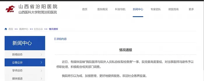 院方通报“医生联手医托私收检查费，比医院划价少一半”：停职