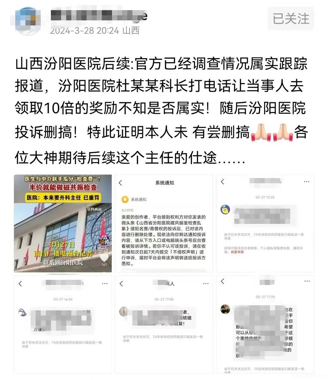 院方通报“医生联手医托私收检查费，比医院划价少一半”：停职