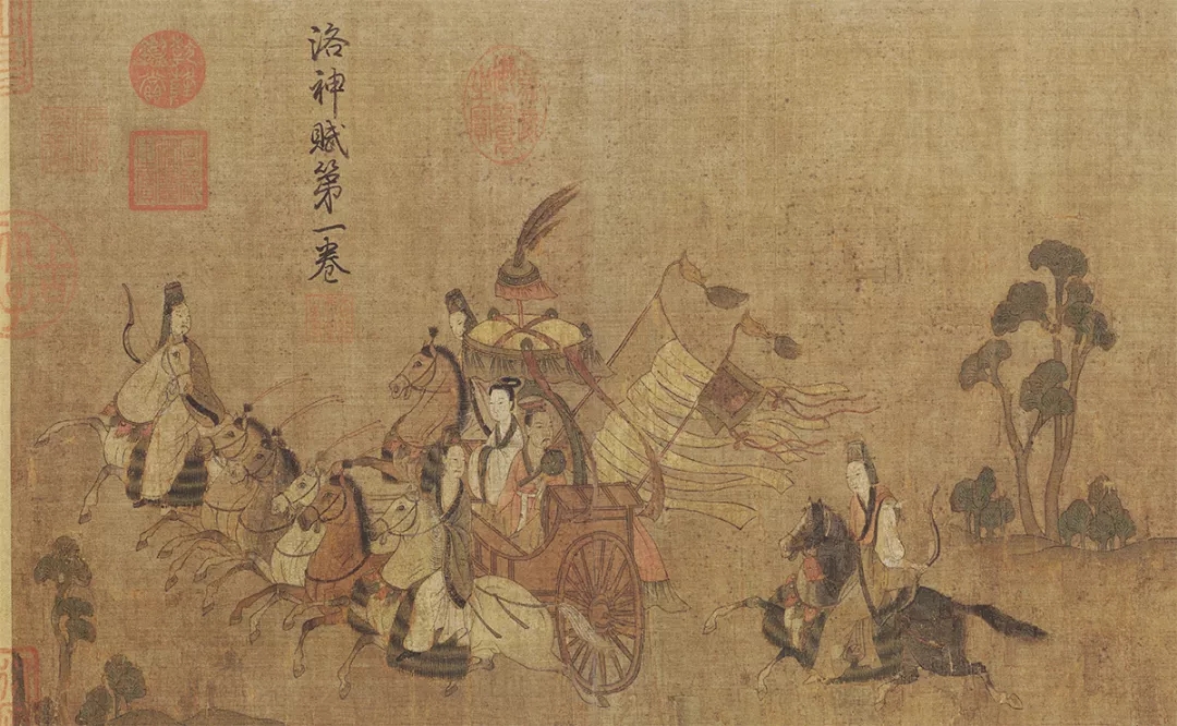 《洛神赋图》东晋