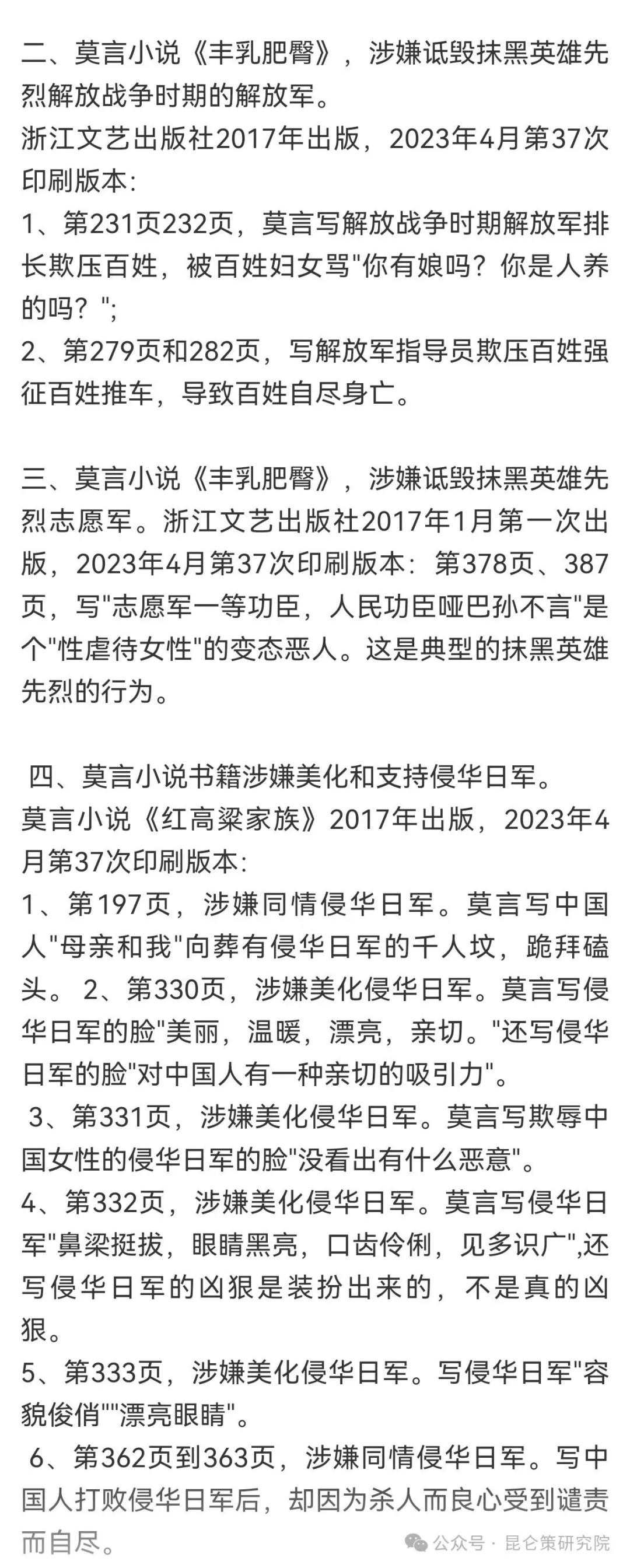 一位群众眼里的“党员”：莫言的获奖与“叛徒”