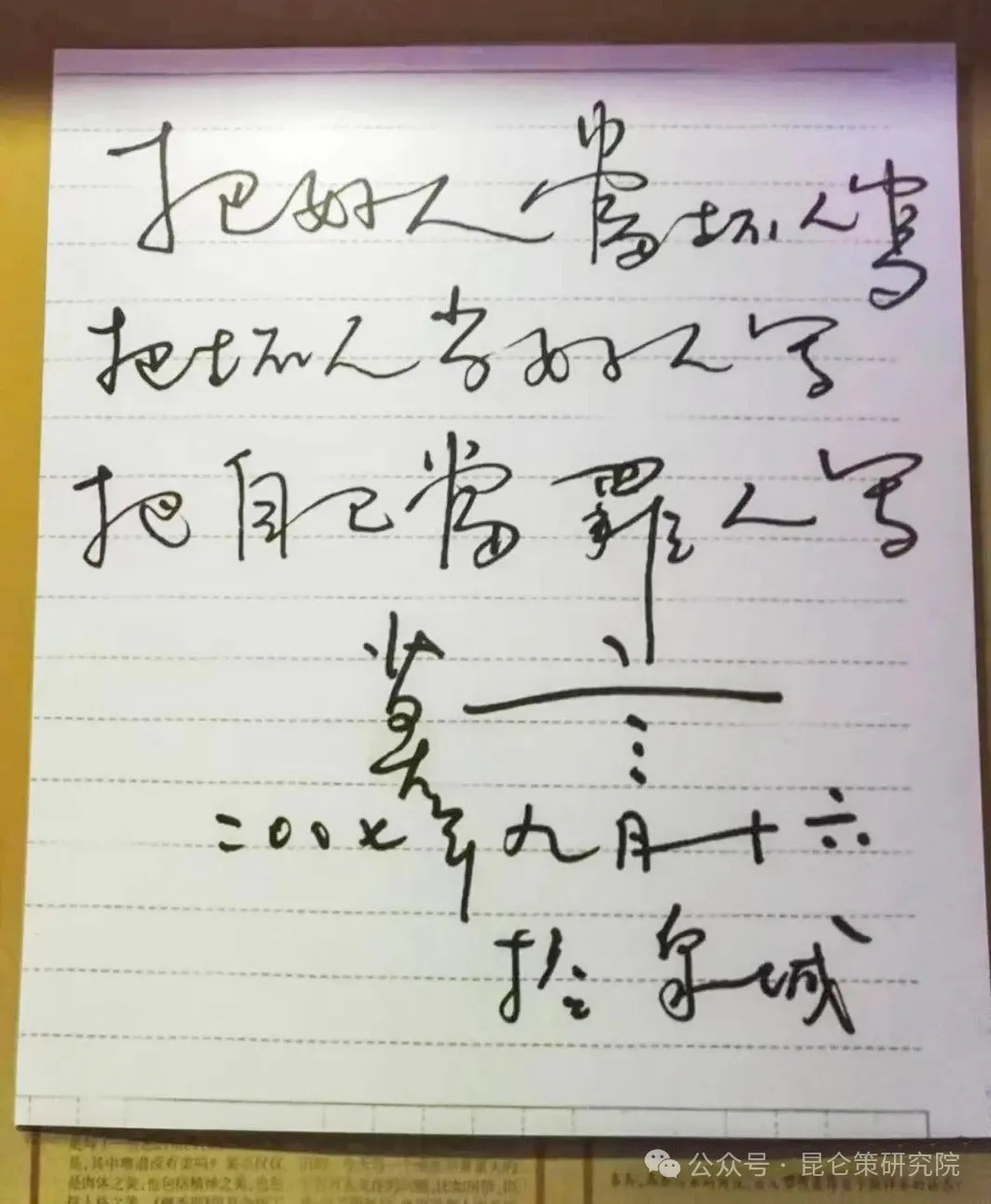 一位群众眼里的“党员”：莫言的获奖与“叛徒”