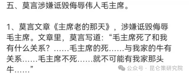 一位群众眼里的“党员”：莫言的获奖与“叛徒”