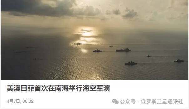 俄媒：中方随时回应外部挑衅南海