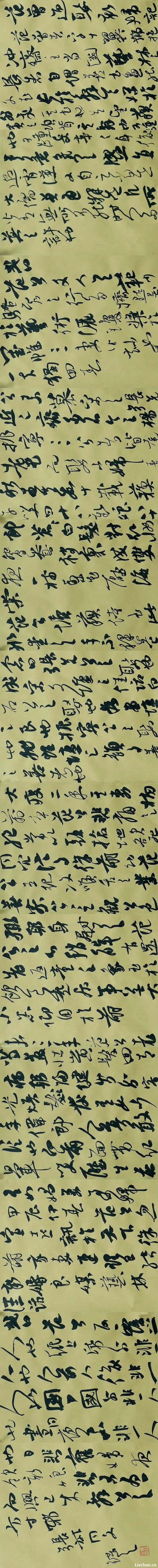 范曾迎取新妇记