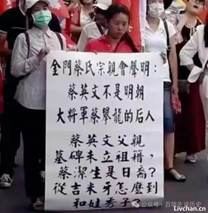 蔡英文家族历史令人咂舌,她为何冒死搞“台独”?原来是汉奸家族 蔡英文家族历史令人咂舌,她为何冒死搞“台独”?原来是汉奸家族