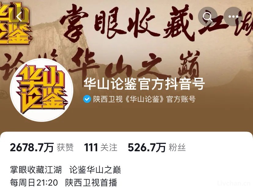 贞观——看了陕台《华山论鉴》海选视频，有多少人笑到打鸣？