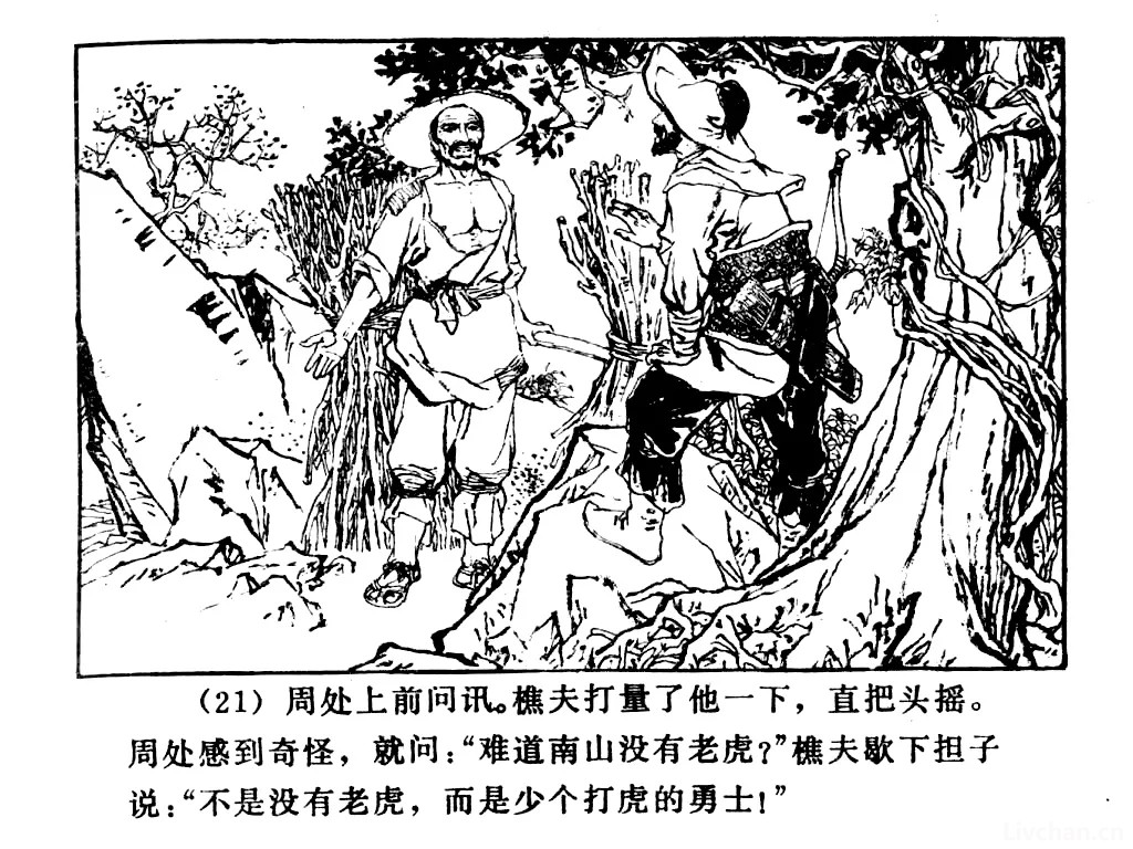 小人书连环画：《周处除三害》
