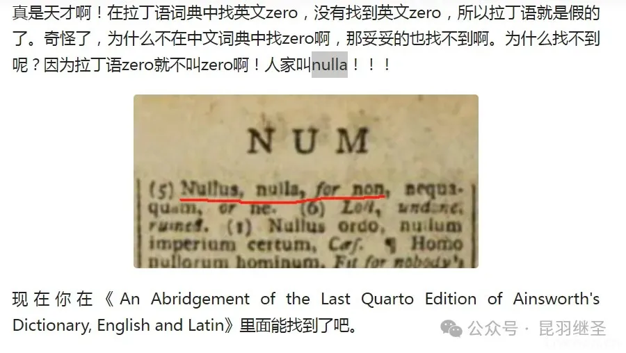 一文全述之【零】,抽掉西方科学伪史的地基