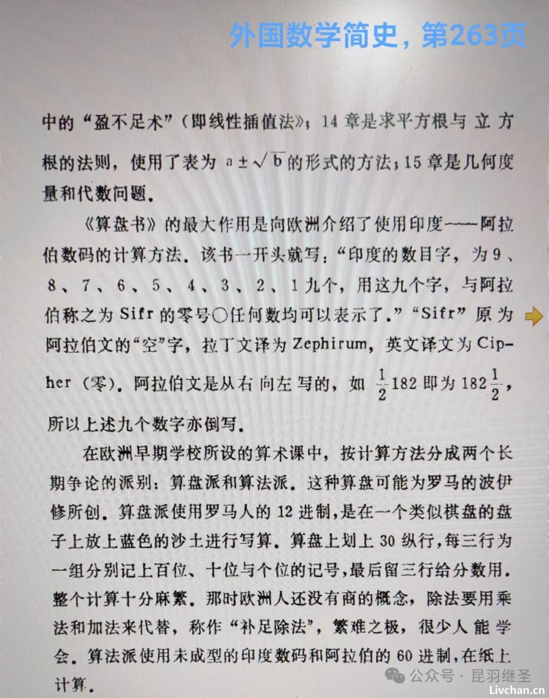 一文全述之【零】，抽掉科学伪史的地基 