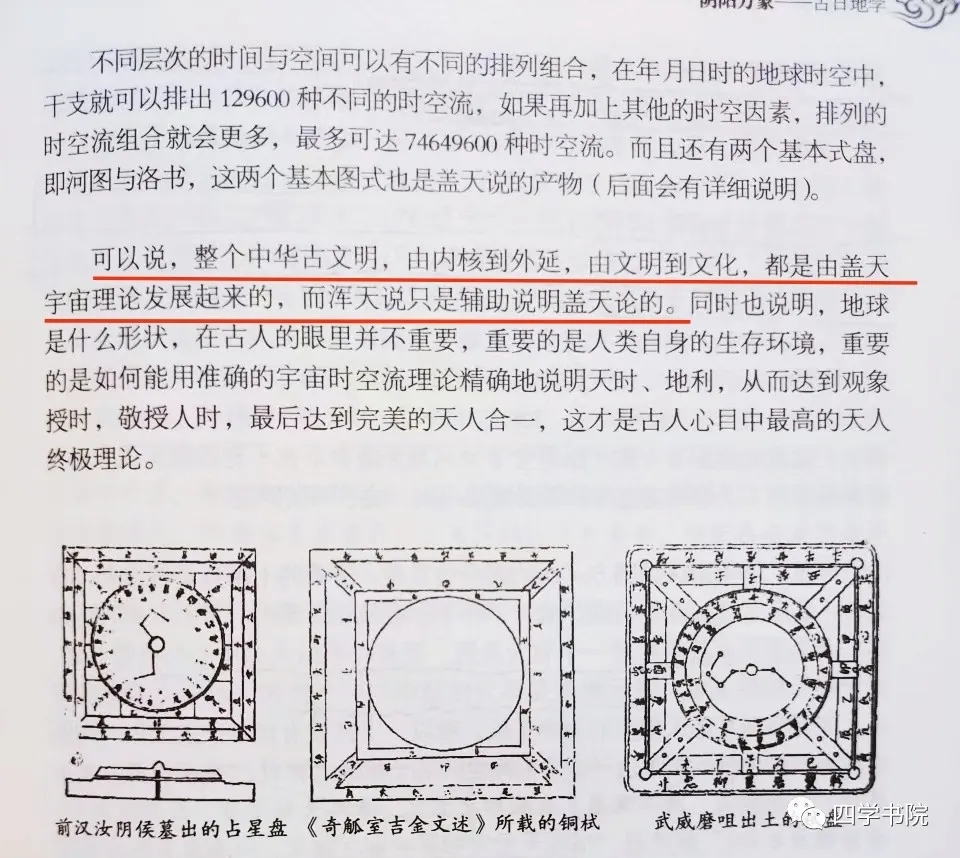 复兴中国宇宙观，共研天地真相